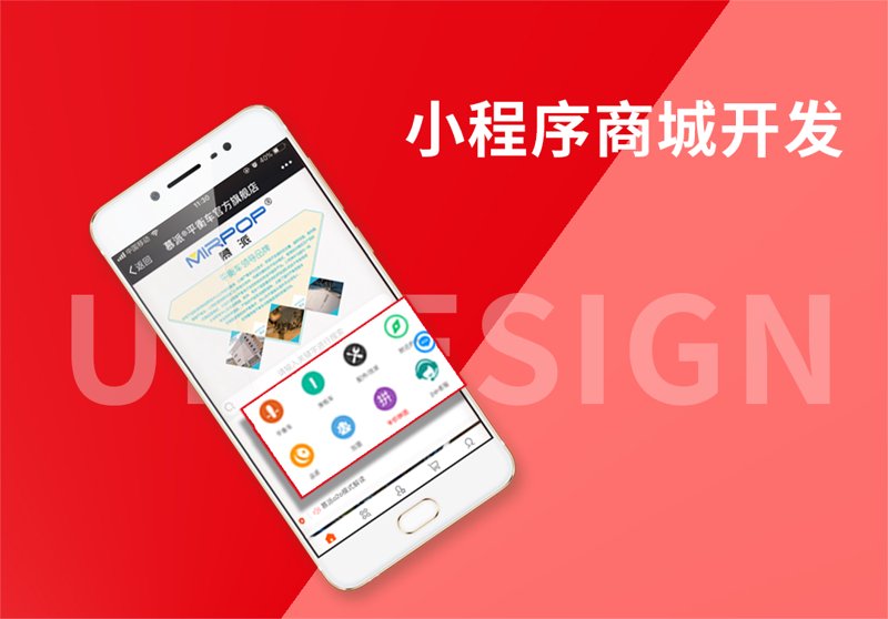 小程序商城开发引领商业新风尚